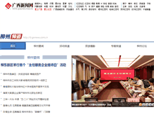 Tablet Screenshot of lz.gxnews.com.cn