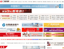 Tablet Screenshot of finance.gxnews.com.cn